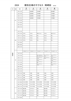 2024週間時間割 ページ1