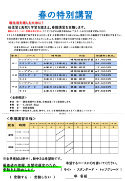 2025中高生春期講習案内 ページ3